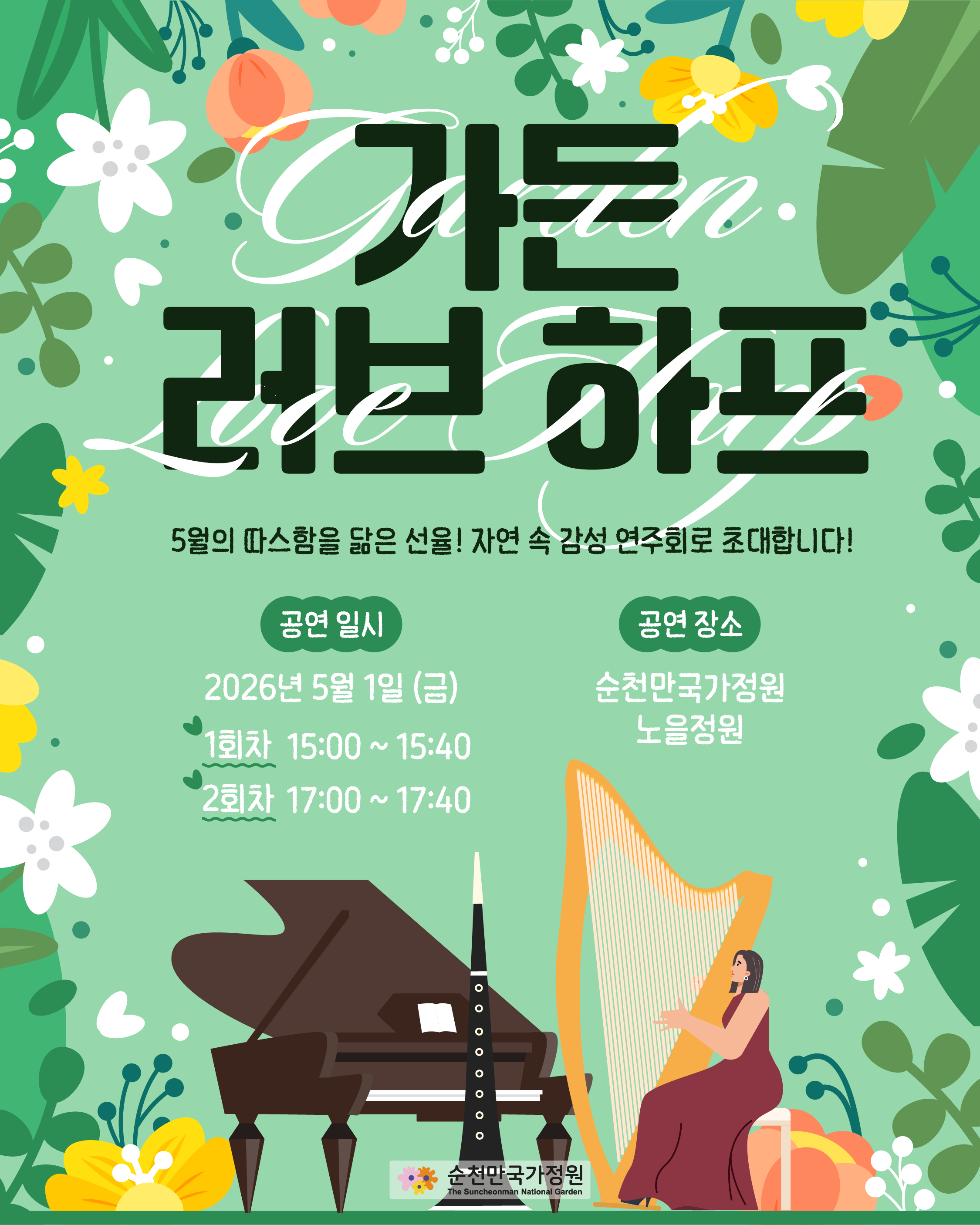 가든 러브 하프 행사