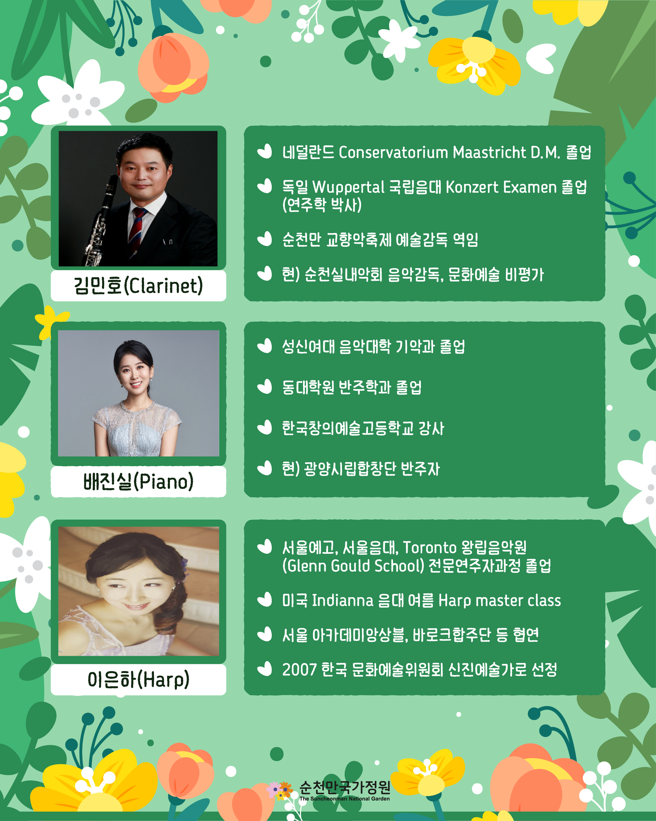 가든 러브 하프 행사