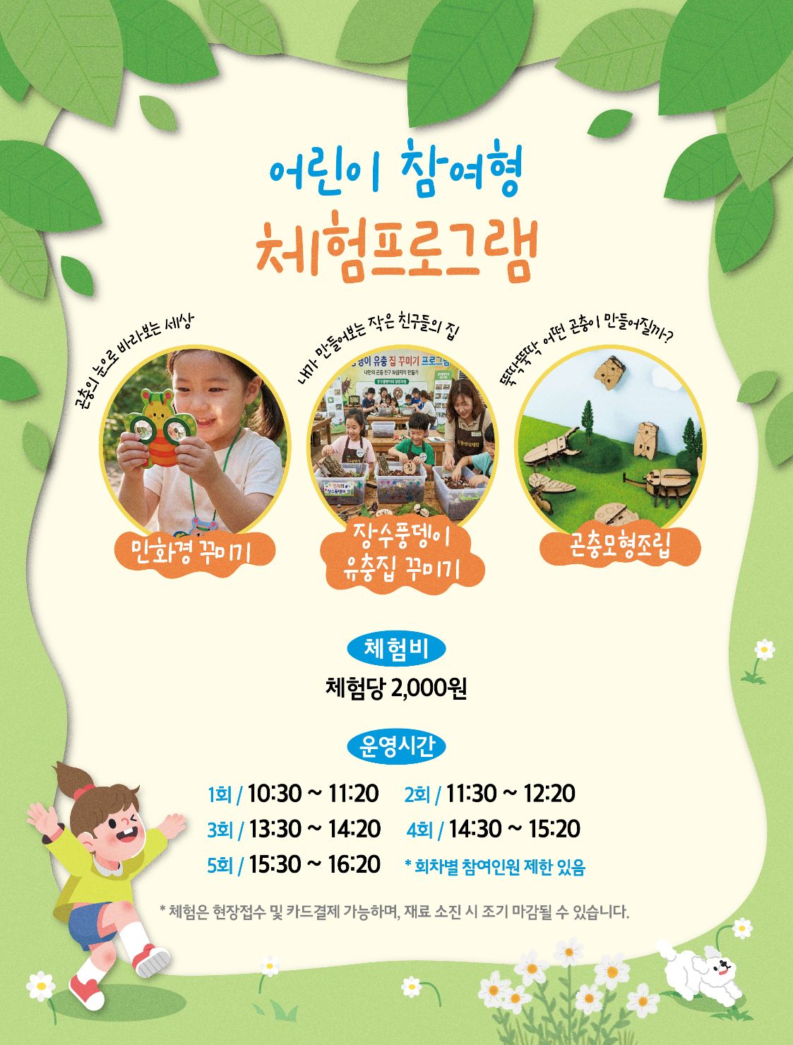 순천만국가정원 어린이 동물원 행사