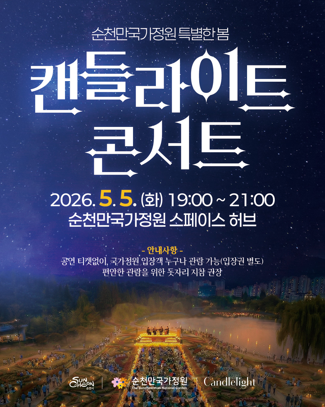 캔들라이트 행사