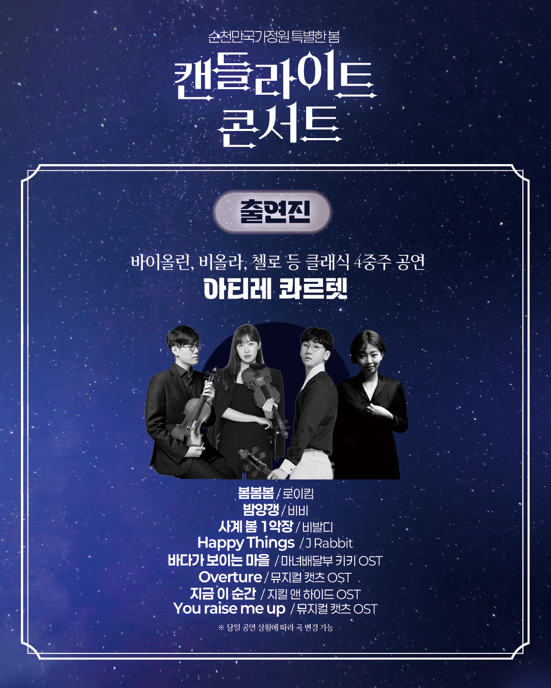 캔들라이트 행사