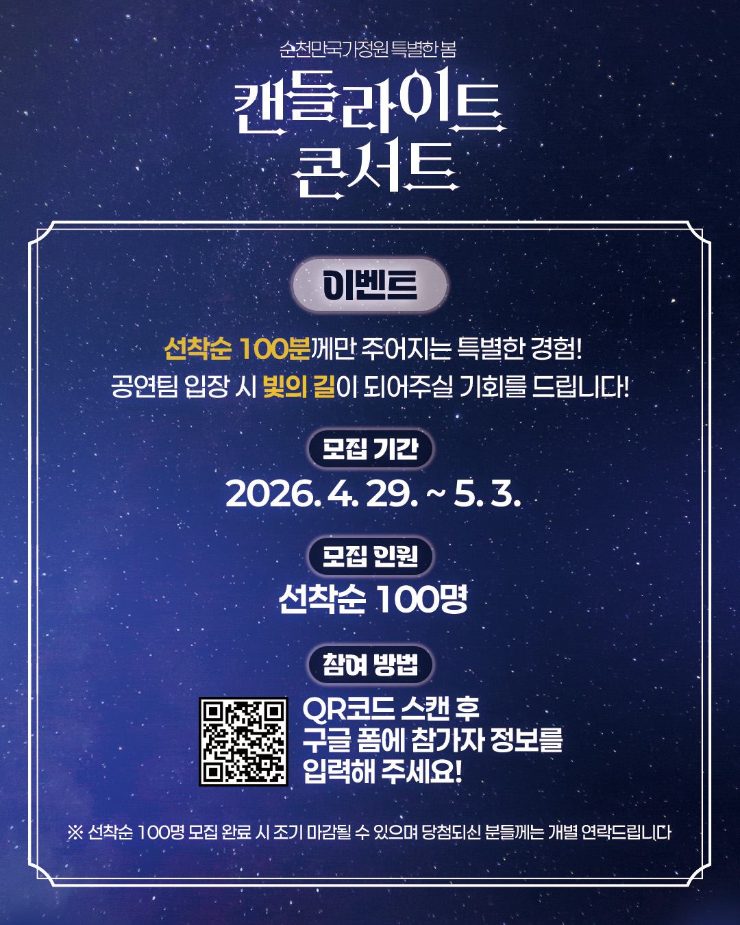 캔들라이트 행사