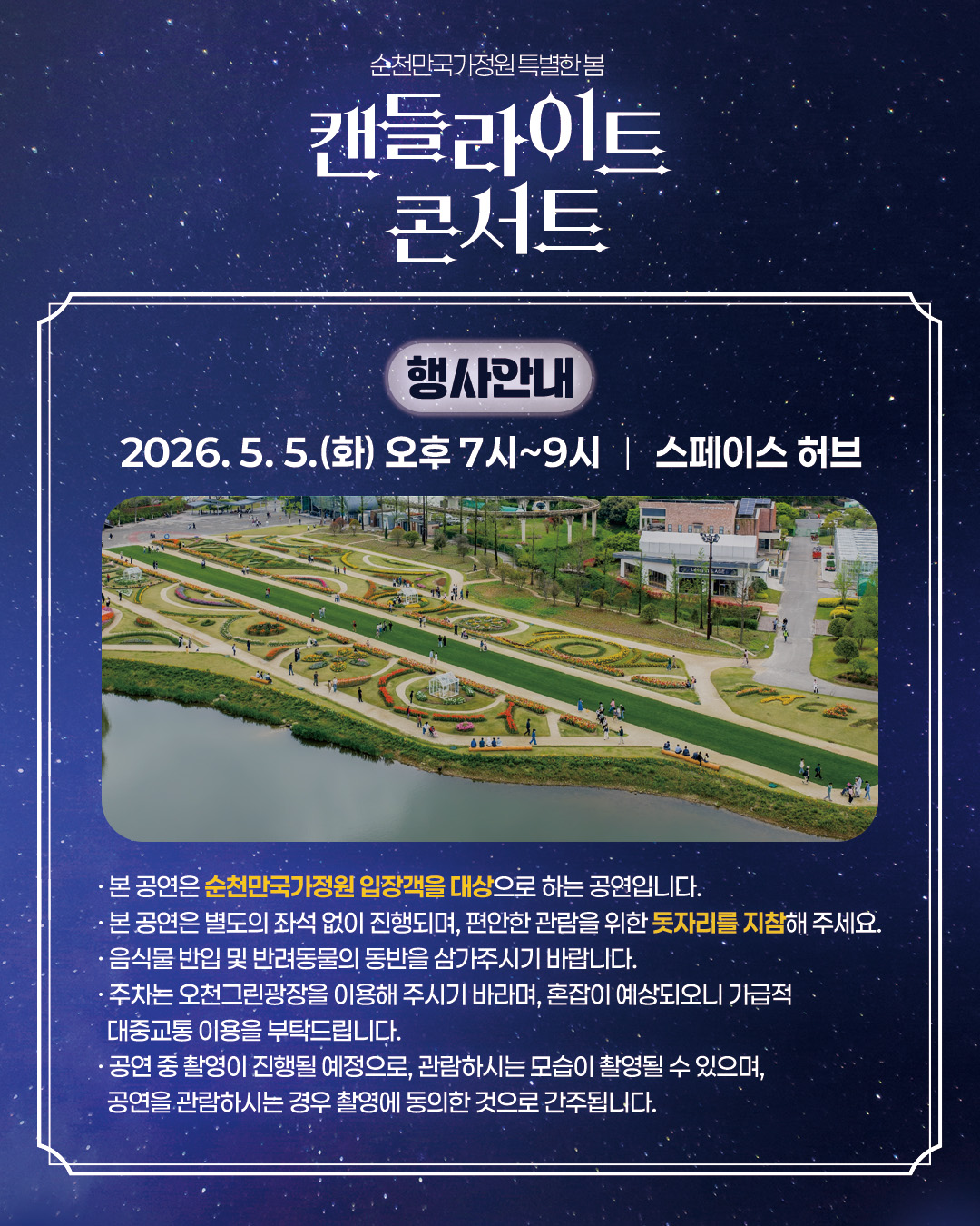 캔들라이트 행사