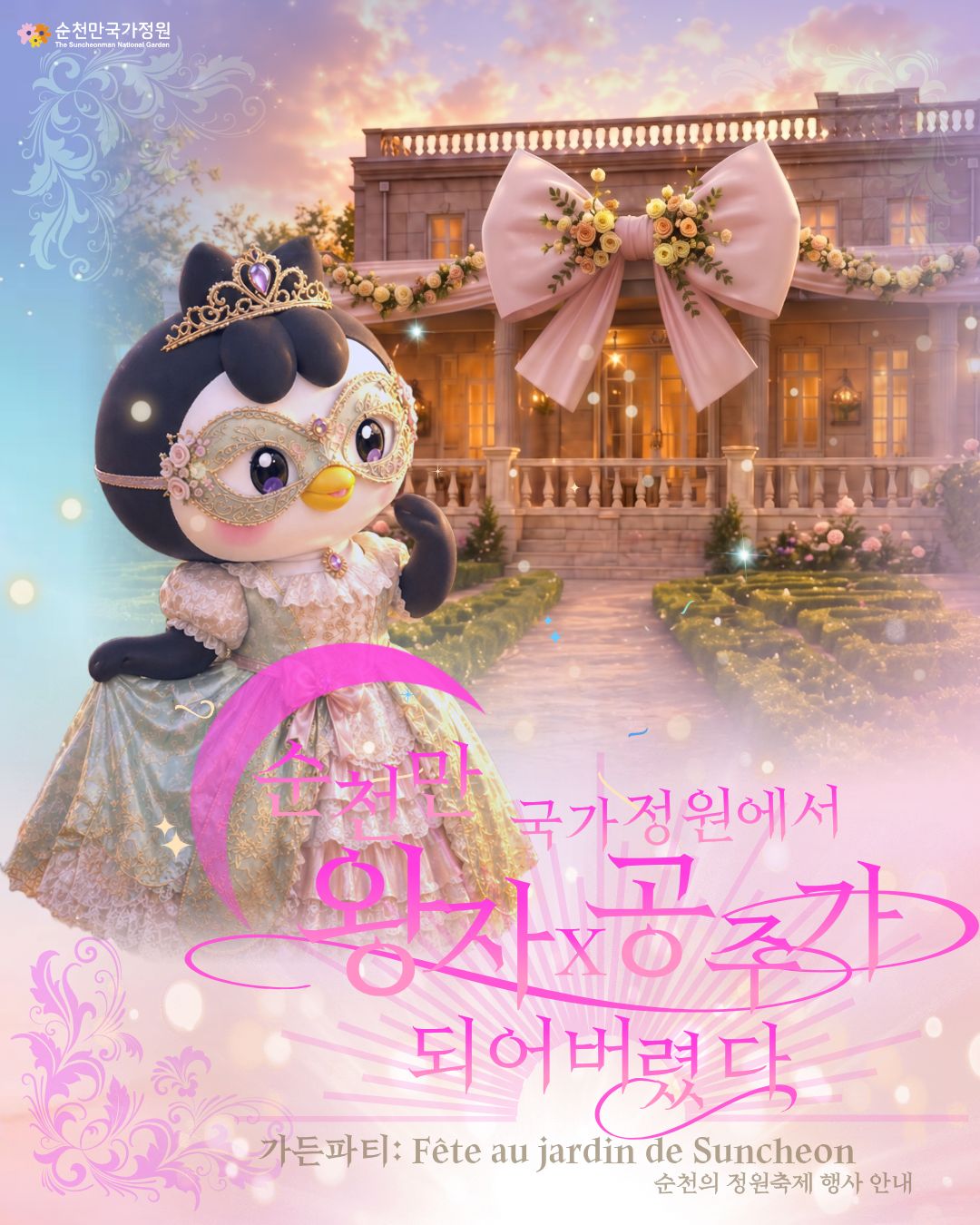 왕자x공주 가든파티