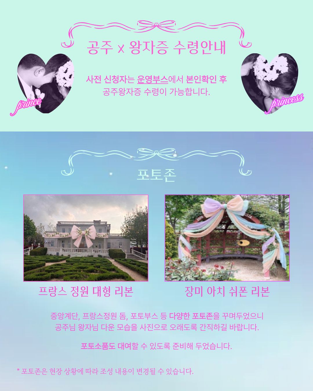 왕자x공주 가든파티
