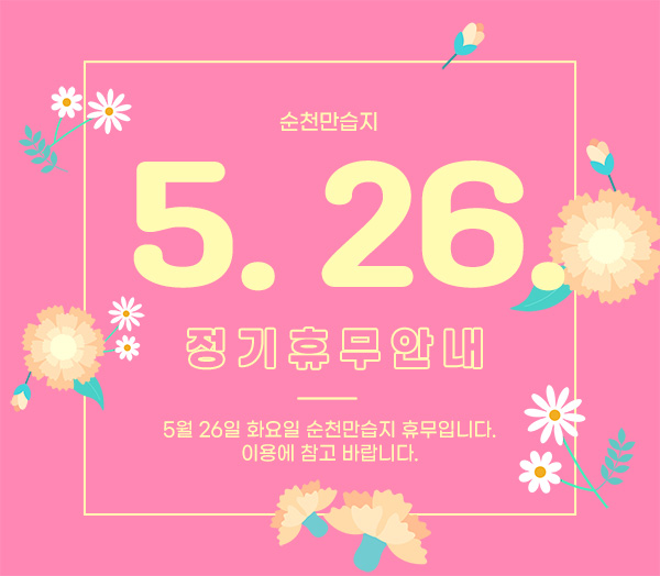 5월 휴무안내